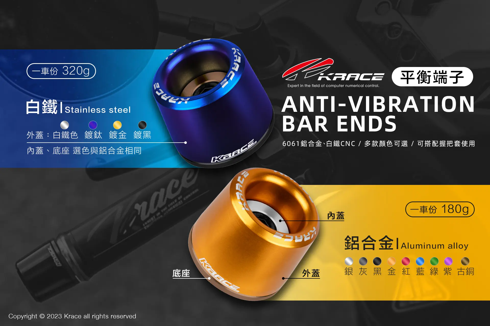 Krace 凱銳斯 平衡端子