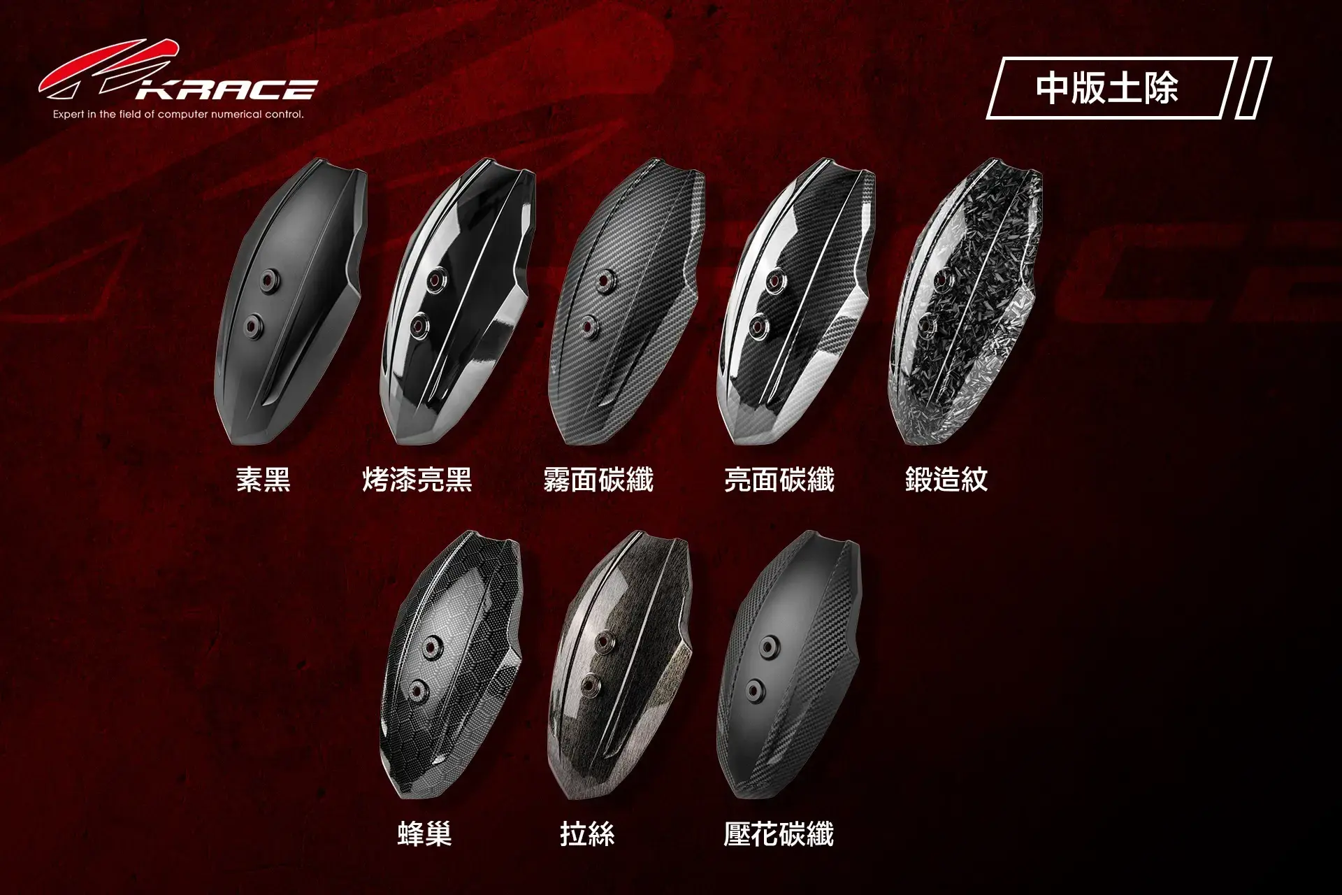 Krace 凱銳斯 DRG