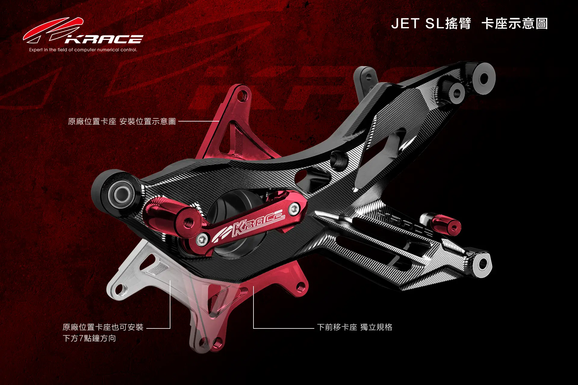 【KRACE】CNC 後搖臂 (原廠位置螃蟹卡座) JET SL / SL+ -  Webike摩托百貨